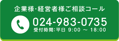 お電話でのご予約 お電話でのご予約