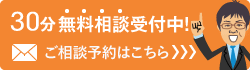 無料相談WEB予約 無料相談WEB予約