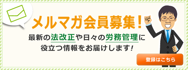 メルマガ登録 メルマガ登録