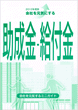助成金・小冊子プレゼント 助成金・小冊子プレゼント