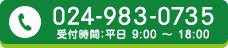 お電話でのお問い合わせ