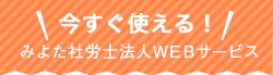 今すぐ使えるWEBサービス