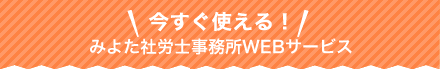 今すぐ使えるWEBサービス