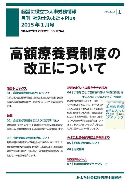 みよた社会保険労務士事務所 事務所だより 2015年1月号
