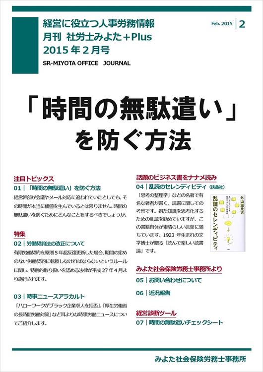 みよた社会保険労務士事務所 事務所だより 2015年2月号