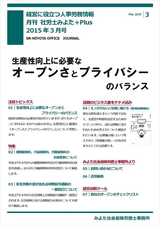 みよた社会保険労務士事務所 事務所だより 2015年3月号