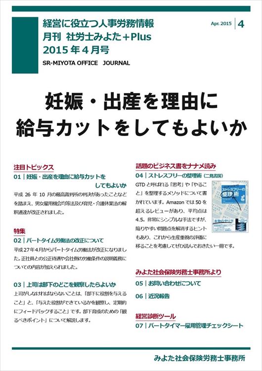 みよた社会保険労務士事務所 事務所だより 2015年4月号