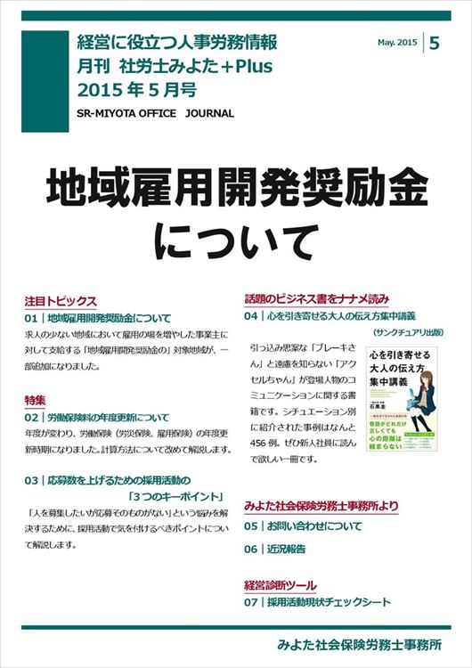 みよた社会保険労務士事務所 事務所だより 2015年5月号