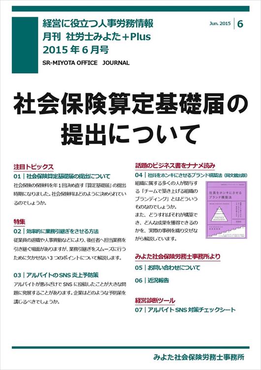 みよた社会保険労務士事務所 事務所だより 2015年6月号