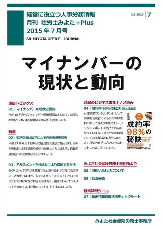 みよた社会保険労務士事務所 事務所だより 2015年7月号