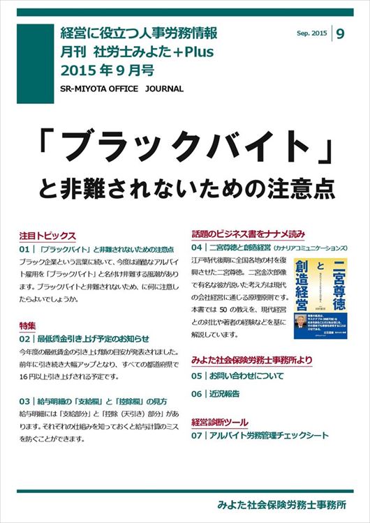 みよた社会保険労務士事務所 事務所だより 2015年9月号