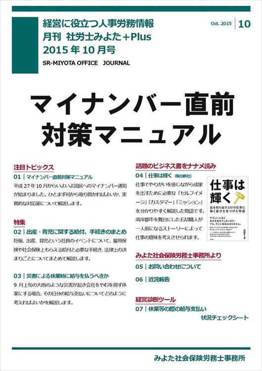 みよた社会保険労務士事務所 事務所だより 2015年10月号