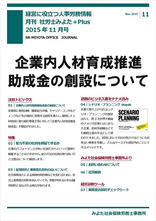 みよた社会保険労務士事務所 事務所だより 2015年11月号