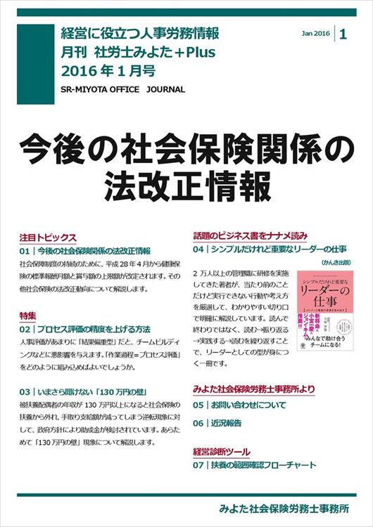 みよた社会保険労務士事務所 事務所だより 2016年1月号