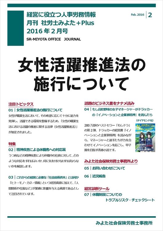 みよた社会保険労務士事務所 事務所だより 2016年2月号