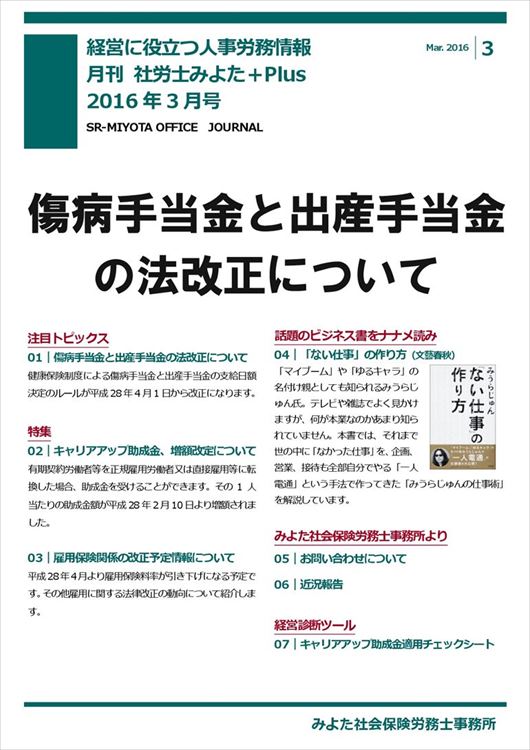 みよた社会保険労務士事務所 事務所だより 2016年3月号