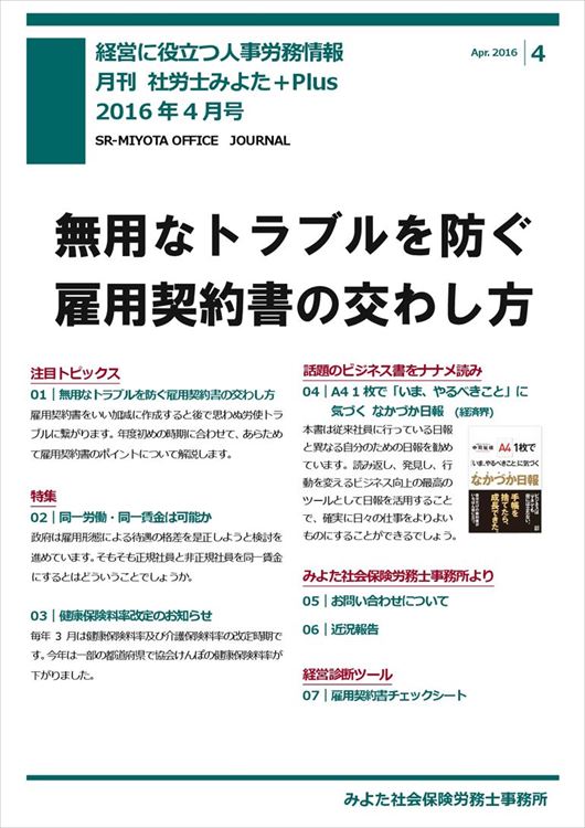 みよた社会保険労務士事務所 事務所だより 2016年4月号