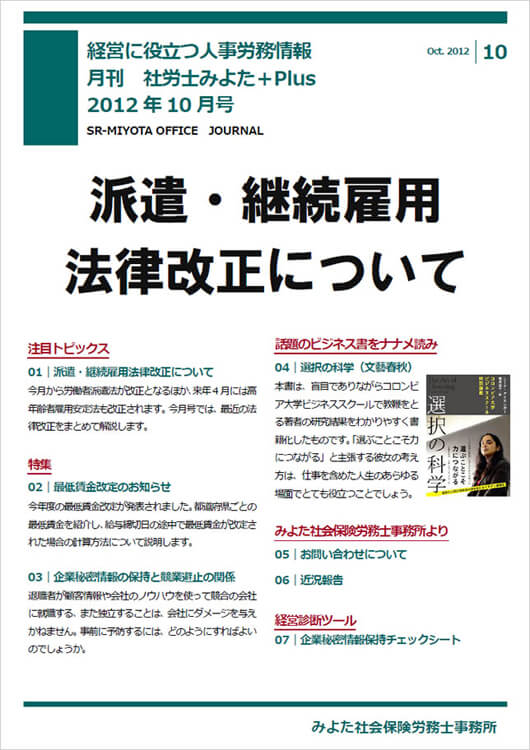 みよた社会保険労務士事務所 事務所だより 2012年10月号