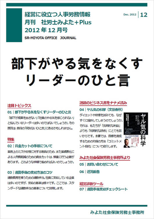 みよた社会保険労務士事務所 事務所だより 2012年12月号