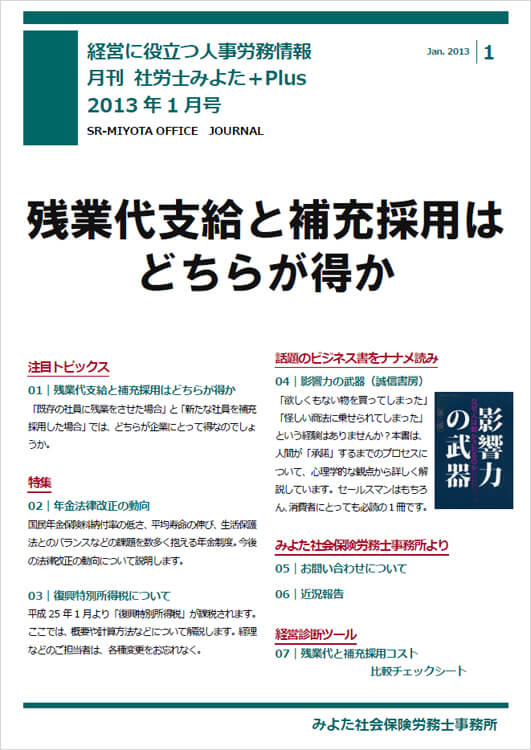 みよた社会保険労務士事務所 事務所だより 2013年1月号