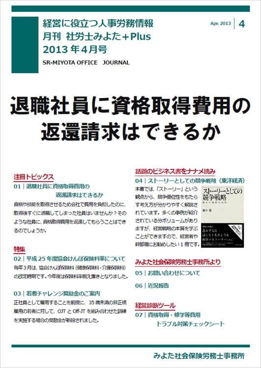 みよた社会保険労務士事務所 事務所だより 2013年4月号