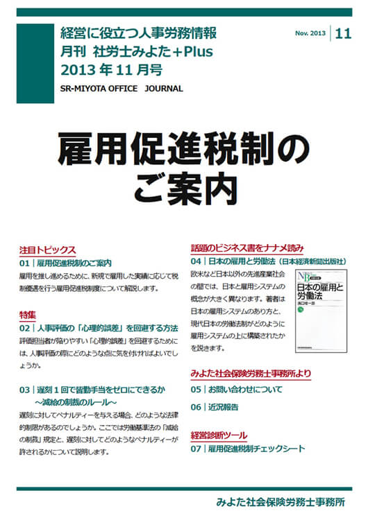 みよた社会保険労務士事務所 事務所だより 2013年11月号