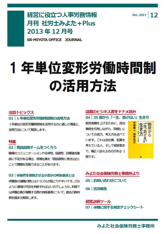 みよた社会保険労務士事務所 事務所だより 2013年12月号