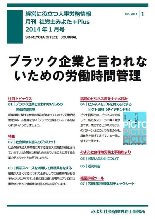 みよた社会保険労務士事務所 事務所だより 2014年1月号