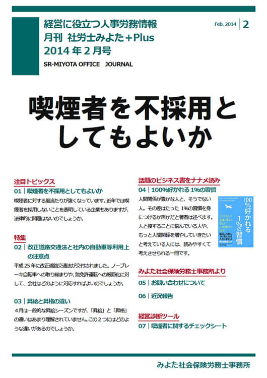 みよた社会保険労務士事務所 事務所だより 2014年2月号