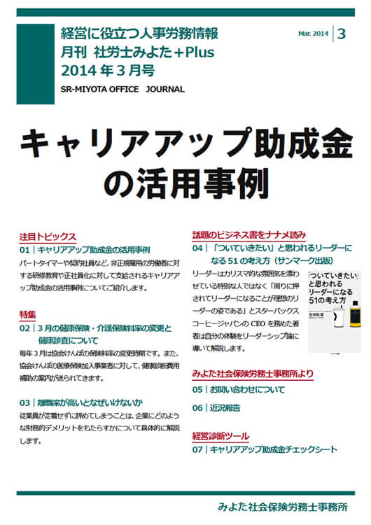 みよた社会保険労務士事務所 事務所だより 2014年3月号