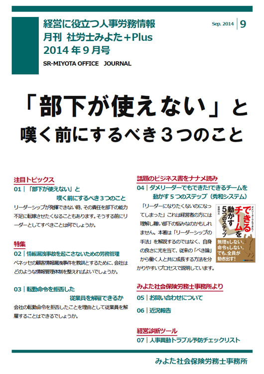 みよた社会保険労務士事務所 事務所だより 2014年9月号