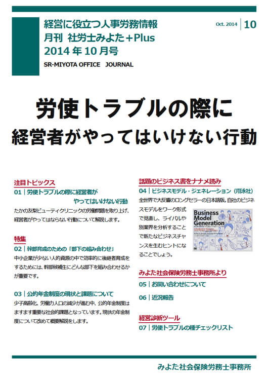 みよた社会保険労務士事務所 事務所だより 2014年10月号