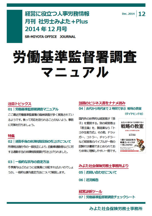 みよた社労士事務所 事務所だより 2014年12月号