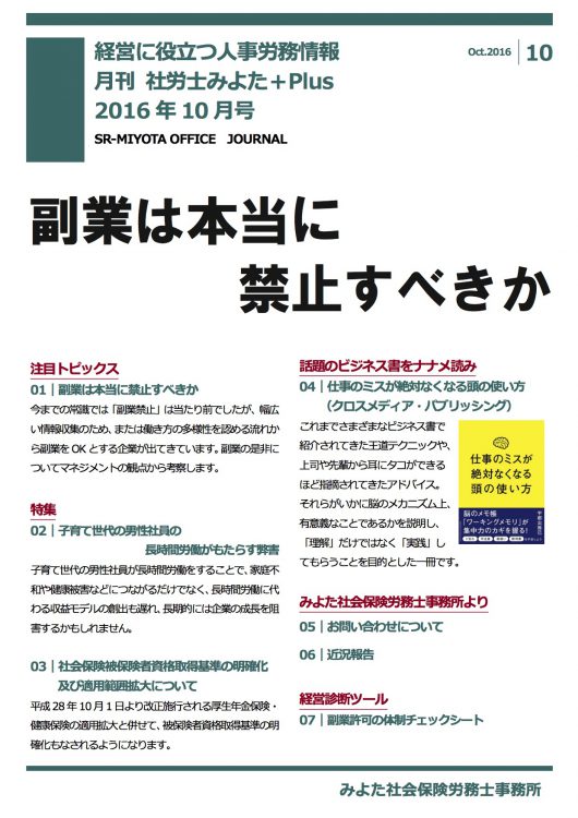 みよた社会保険労務士事務所 事務所だより 2016年10月号