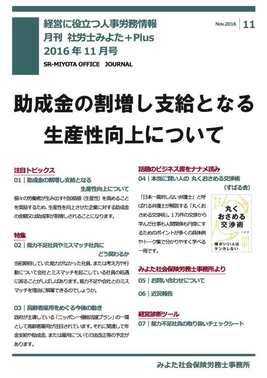 みよた社会保険労務士事務所 事務所だより 2016年11月号