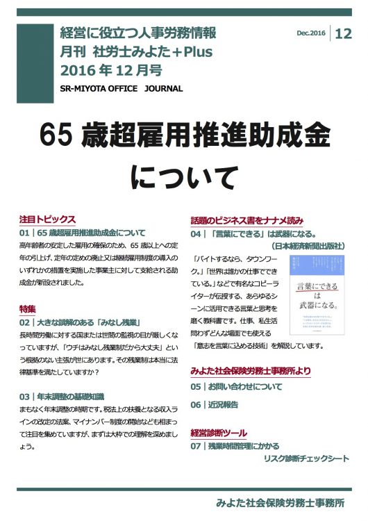 みよた社会保険労務士事務所 事務所だより 2016年12月号