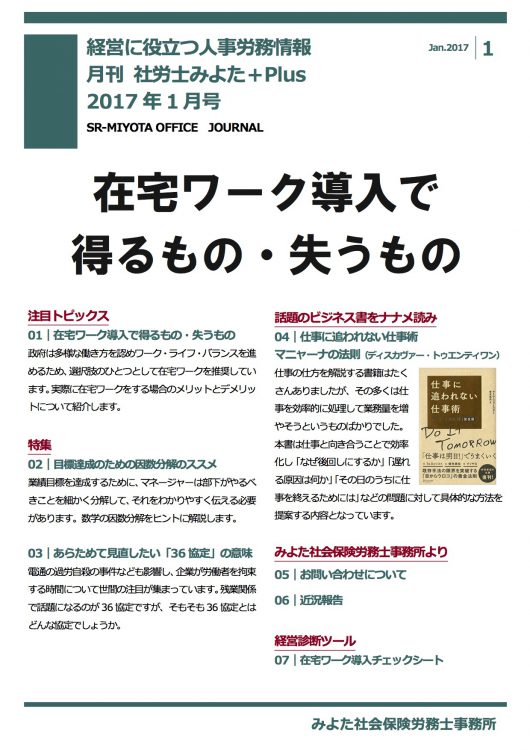 みよた社会保険労務士事務所 事務所だより 2017年1月号