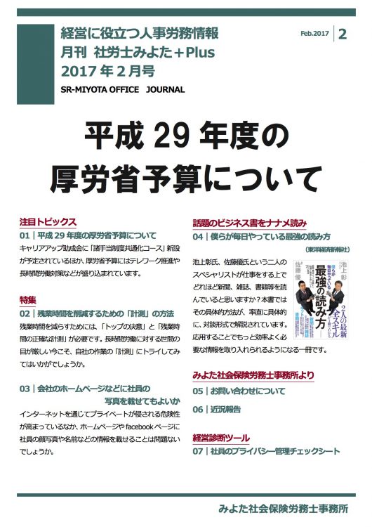 みよた社会保険労務士事務所 事務所だより 2017年2月号