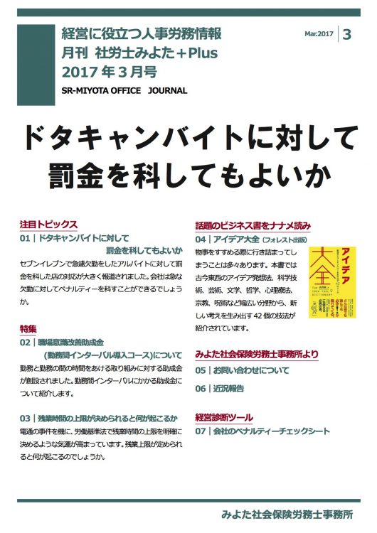 みよた社会保険労務士事務所 事務所だより 2017年3月号