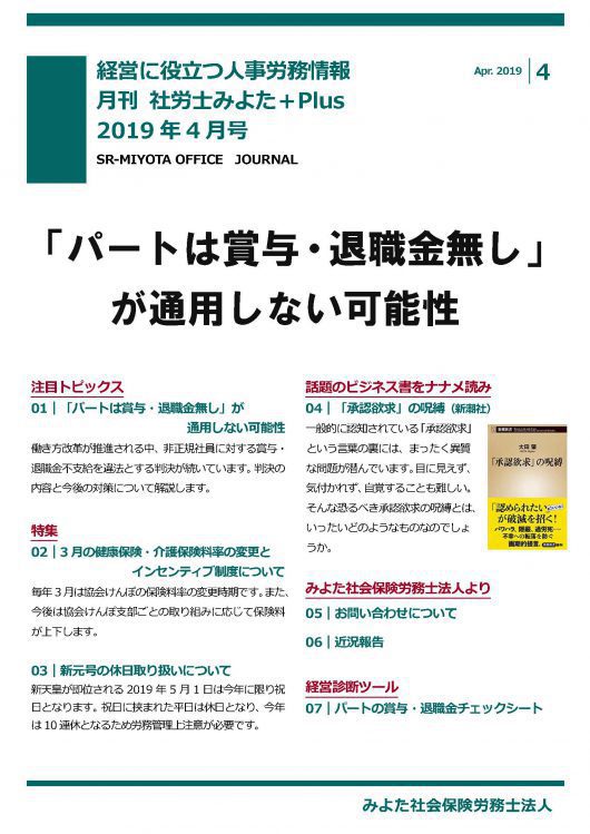みよた社労士事務所 事務所だより 2019年4月号