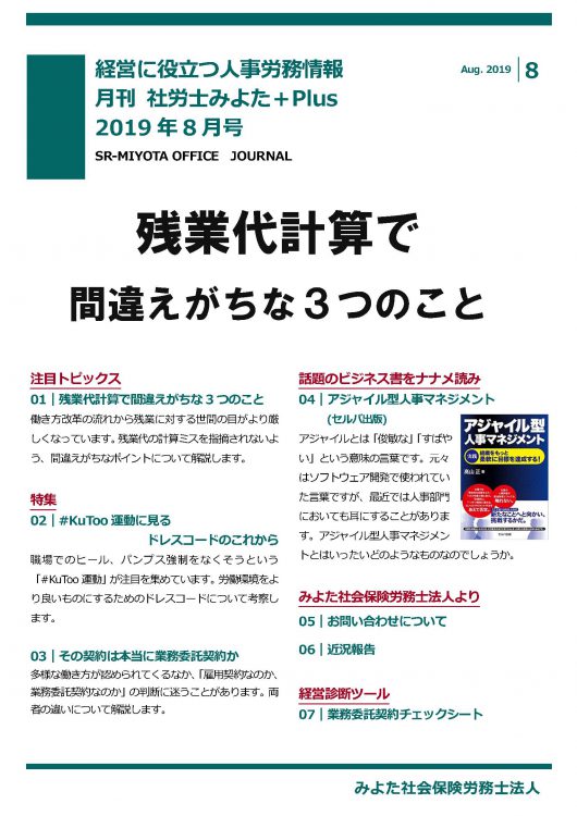みよた社労士事務所 事務所だより 2019年8月号