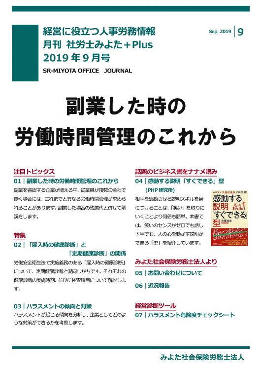 みよた社労士事務所 事務所だより 2019年9月号