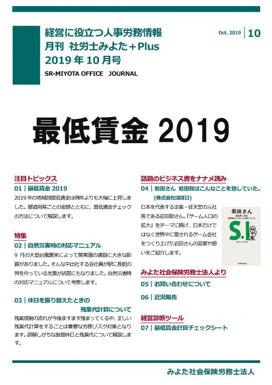 みよた社労士事務所 事務所だより 2019年10月号