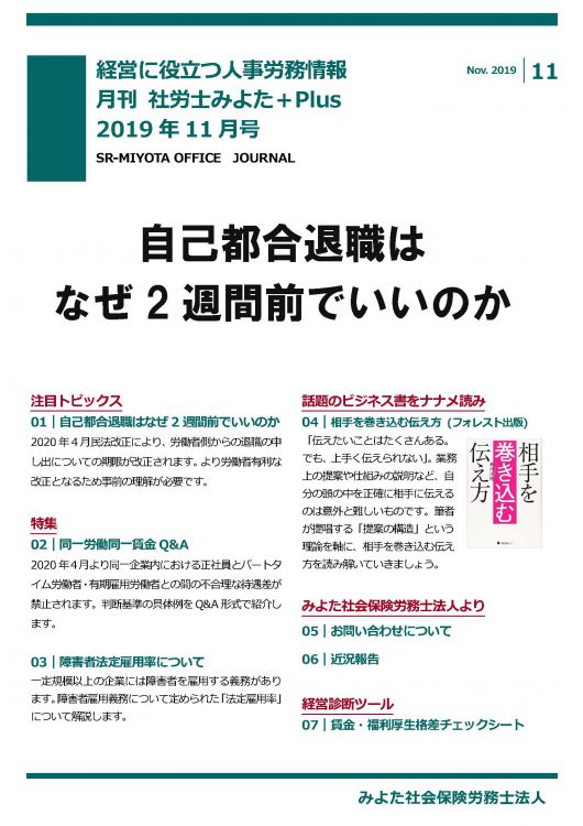 みよた社労士事務所 事務所だより 2019年11月号