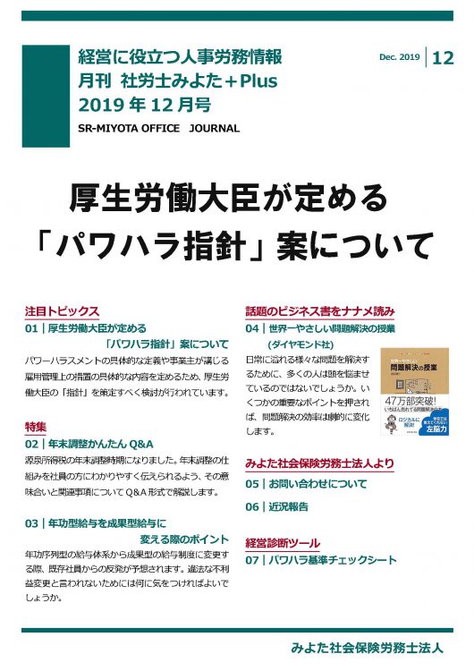 事務所だより 2019年12月号