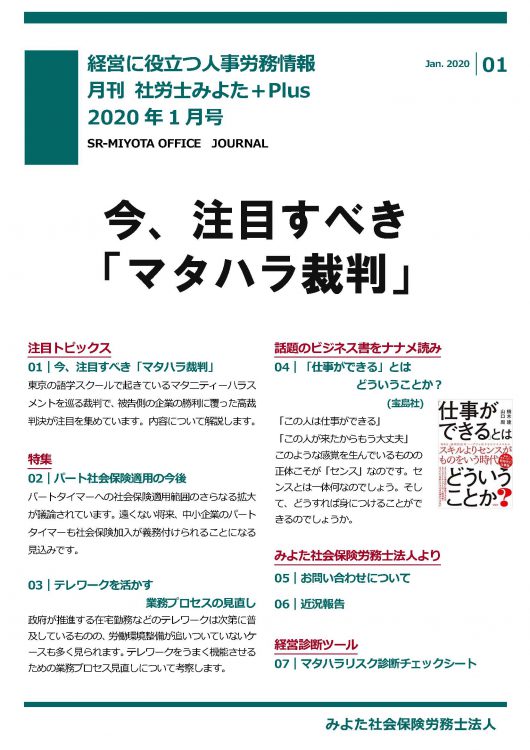 みよた社労士事務所 事務所だより 2020年1月号