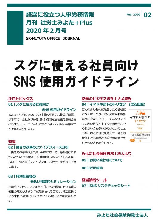 みよた社労士事務所 事務所だより 2020年2月号