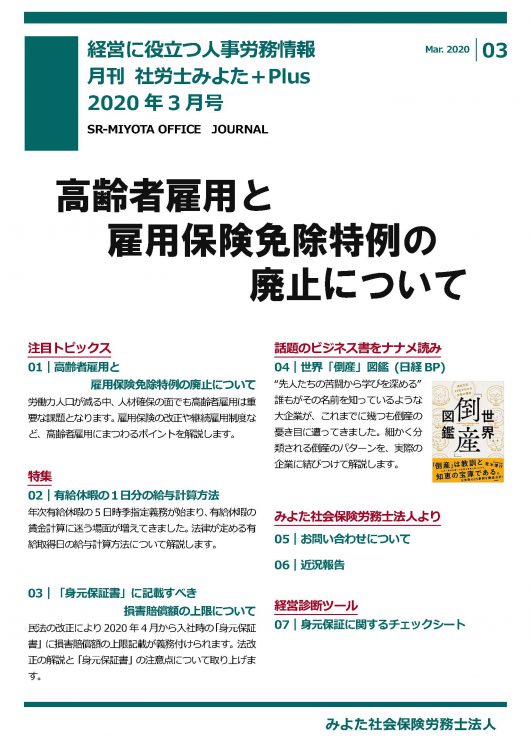 みよた社労士事務所 事務所だより 2020年3月号