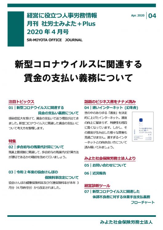 みよた社労士事務所 事務所だより 2020年4月号