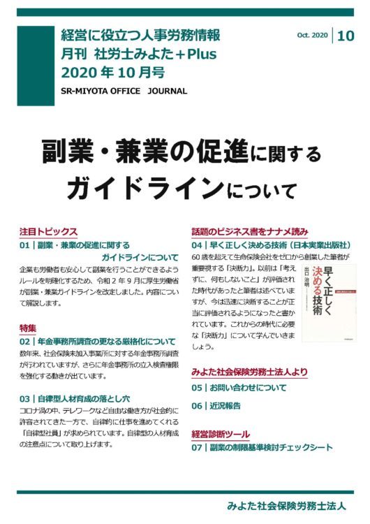 みよた社労士事務所 事務所だより 2020年10月号